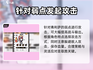 火源战纪🔥弗利萨打法阵容攻略，轻松通关秘籍！截图4
