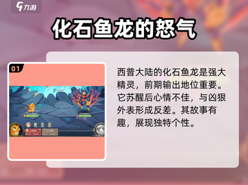 西普大陆手游🔥化石龙鱼宠物超强介绍🎉截图2