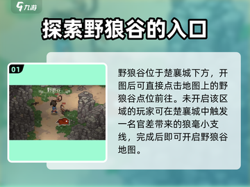 《大侠立志传》🔥野狼谷位置大曝光！新手必知⚡截图2