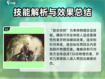 《歧路旅人：大陆的霸者》五星角色推荐🔥截图3