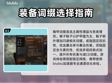 暗黑破坏神4🔥最强装备词缀搭配攻略✨截图4