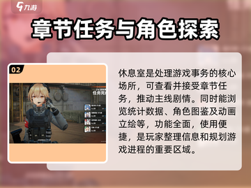 少前2休息室🔥揭秘休息室重要作用！🎮截图3