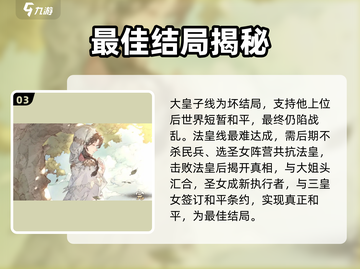 🎮铃兰之剑结局全攻略｜剧情揭秘大放送✨截图4