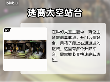 双影奇境🔥太空逃生支线全流程攻略🎮截图2