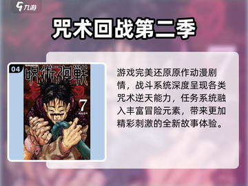 🔥2025必玩咒术回战游戏TOP榜🎮高燃体验不容错过！截图5