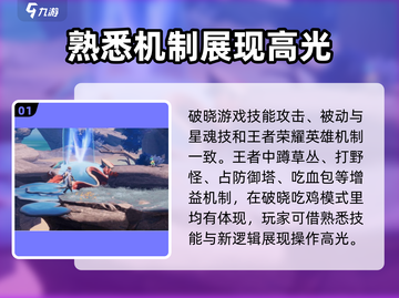 星之破晓🔥继承与体验区玩法大曝光！游戏技巧全攻略🎮截图2