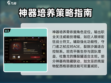 龙息神寂🔥专属神器大起底，玩家必看！截图4