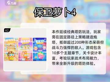 🔥2025塔防手游推荐！这些游戏堪比王国保卫战！👑🎮截图3