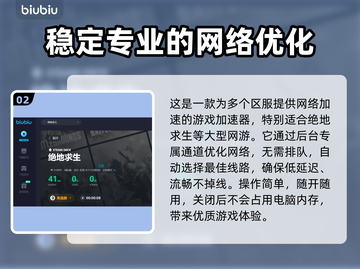 绝地求生📖加速器推荐，稳定不掉线🔥截图3