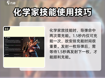 创世战车🔥化学家角色超强解析来了！💥截图4