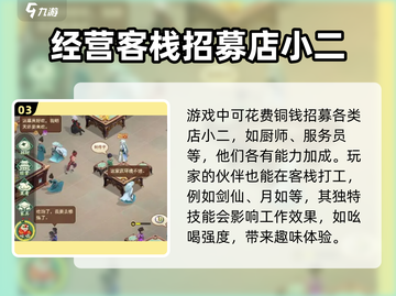 仙剑奇侠传：客栈经营🔥爆赚秘籍💎截图4