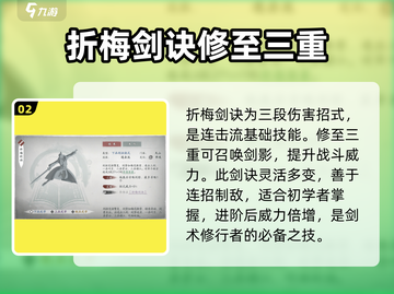 墨剑江湖🔥天山派武学揭秘，超强技能一剑封喉！截图3
