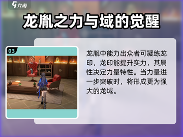 归龙潮🔥：揭秘游戏中神秘龙族真相！截图4