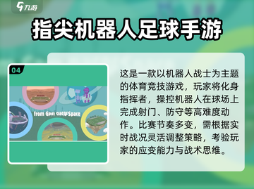 🔥2025最火单机足球手游推荐⚽玩不腻的都在这！截图5