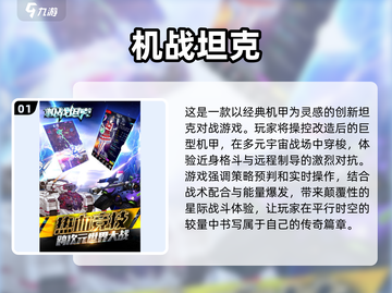 🔥2025坦克游戏排行榜.TOP3必玩下载🔗截图2
