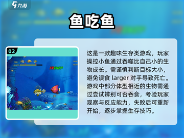 🐟超有趣！大鱼吃小鱼单机游戏推荐来啦～截图3