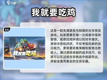 🔥2025必玩！经典吃鸡游戏合集🎉截图5