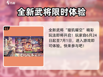 三国志幻想大陆🔥璇玑曜空活动全揭秘🎉截图3