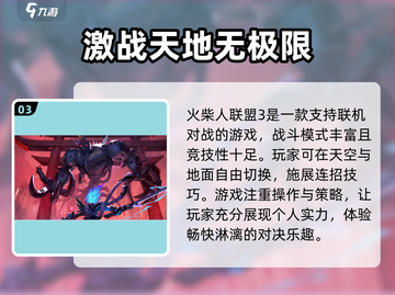 火柴人联盟3双人玩法🔥超详细解析来了！截图4