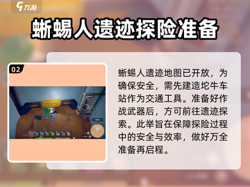 沙石镇时光🔥蜥蜴人遗迹解锁方式大揭秘！截图3