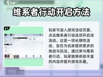 战双帕弥什🔥维系者行动开启全流程攻略🎉截图2
