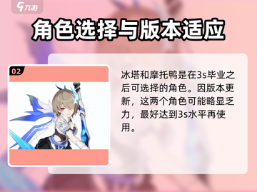 崩坏3🔥第二部冰队最强搭配🌟选择指南！截图3