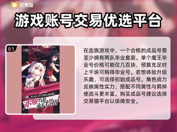 血族游戏账号交易平台🔥安全可靠哪里找？截图2