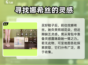 无限暖暖花间轻行🌟见闻任务全攻略🎉截图3
