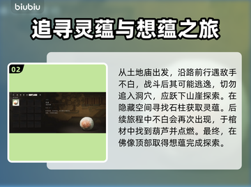 黑神话悟空🔥五蕴获取攻略，速来拿！截图3