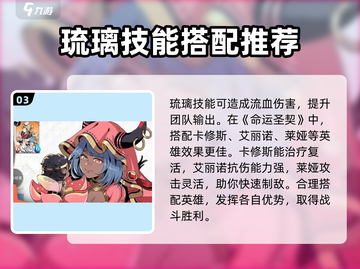命运圣契：琉璃详解，超强🔥角色等你来战！截图4