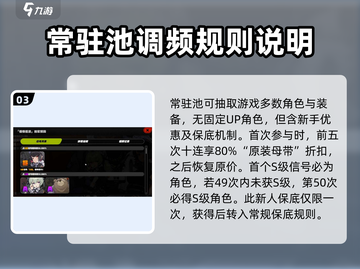 绝区零UP池必出规律🔥抽卡攻略玩法超详细！🎮截图4