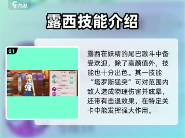 妖精的尾巴激斗：露西玩法大曝光💥🔥截图2