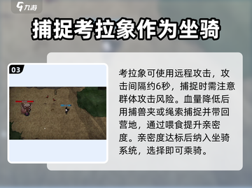 饥荒新家园传奇游戏🔥考拉象抓捕方式大揭秘！截图4