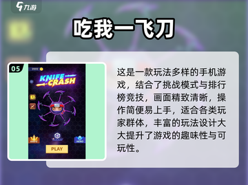🔥2025最火扔刀手游排行榜来了！🎮截图7