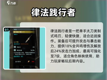 《鸣潮》武器排行TOP榜单🔥新人玩家必看推荐💥截图2