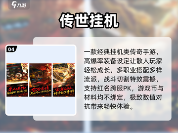 🔥2025最火传奇TOP榜💥截图5