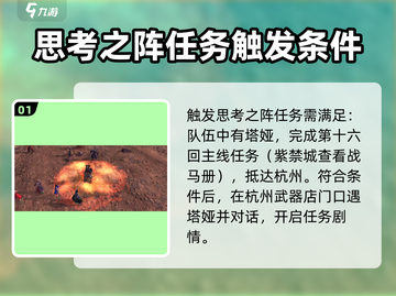 侠客风云传前传🔥思考之阵破解方法大公开！截图2