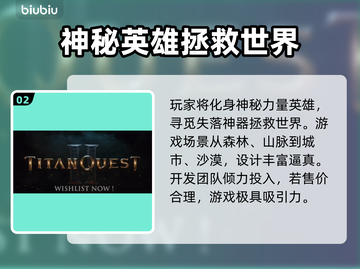 泰坦之旅2⚡定价曝光！玩家直呼真香🔥截图3