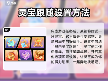 星之破晓：灵宝秘技大曝光💥游戏党必看！截图2