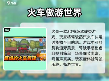 2023超🔥托马斯小火车游戏下载推荐✨截图5