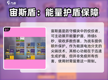 创世战车📖宙斯盾强度爆表🔥轻松制霸战场！截图2