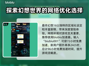 最终幻想16🔥：开放世界冒险等你来战！截图4