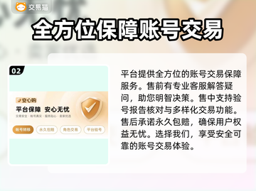 手游账号购买渠道推荐，选对平台很重要！💥游戏Tên截图3