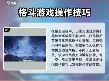 王者荣耀✨星之破晓：新手必看技巧🔥快速上分秘籍！截图2