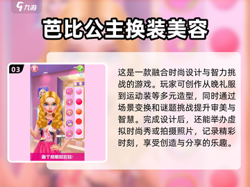 2025最🔥打扮芭比游戏推荐✨让你玩到停不下来！截图4
