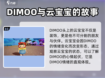 梦想家园DIMOO大揭秘！游戏🔥角色全面介绍🎉截图4