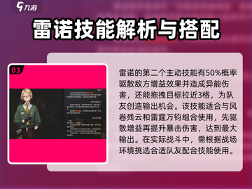 异象回声🔥雷诺角色全面解析来了！⚡截图4