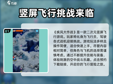 疾风大作战🔥超好玩！带你解锁全新玩法⚡截图2