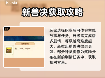 梦幻西游💥超级兽决获取方式大揭秘！💎截图2
