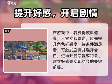 《沙石镇时光》隐藏约会技巧大公开！💘截图4